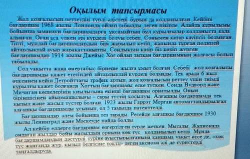 Оқылымнан кейінгі тапсырмалар Деңгейлік тапсырмалар:1-деңгей. Мәтіннен сын есімді анықтап,оны түлғас