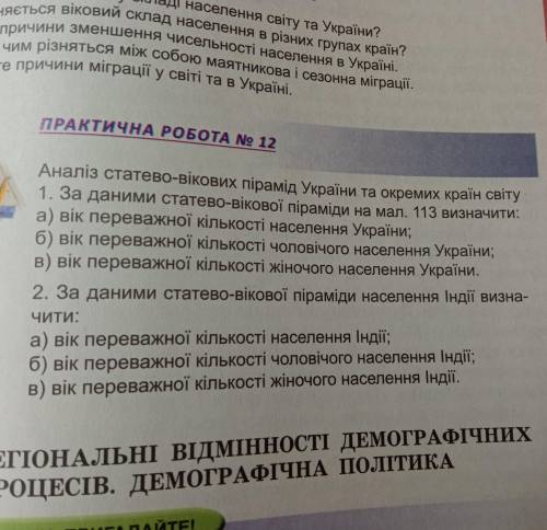 До іть розв'язати практичну роботу з географії номер 12 8 клас.