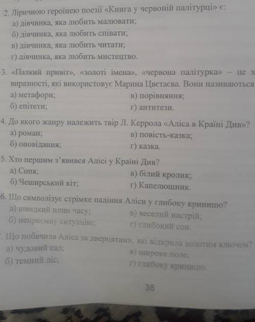 Доптможіть будь ласка 5 клас зарубіжна література.Підпишусь хто до ​