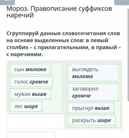Словарный диктант: 15 словосочетаний с даннойорфограммой . Мороз. Правописаниесуффиксов наречий. ​