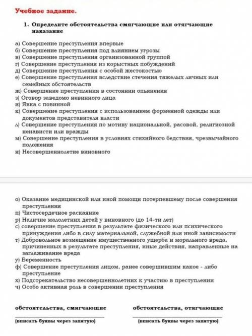 1.   Определите обстоятельства смягчающие или отягчающие наказание а) Совершение преступления впервы