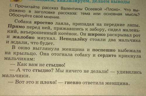 II. На какие вопросы отвечают выделенные слова? Выпишите из текста выделенные слова со словами, от к