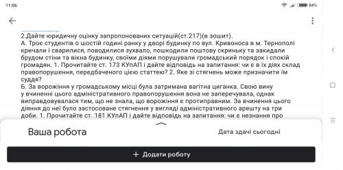 Будь ласка до іть з правознавтсвом