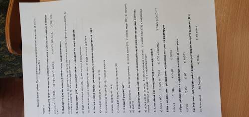Химия, 8класс, кто правильно сделает!