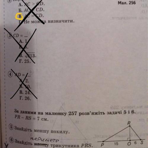 геометрия 8 класс, нужно 5 и 6, умоляю