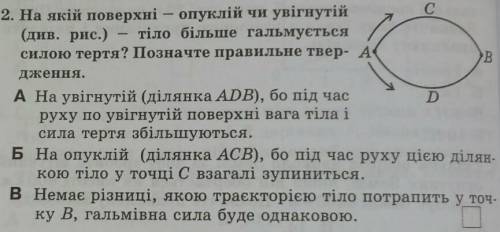 На якій поверхні — опуклі чи увігнуті тіло більше гальмується силою тертя? Позначте правильне твердж