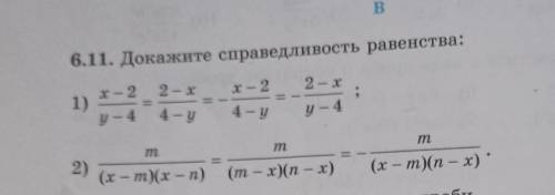 6.11. Докажите справедливость равенства​