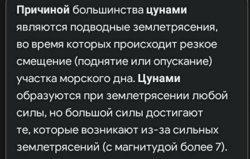 Какова главная причина образования цунами​