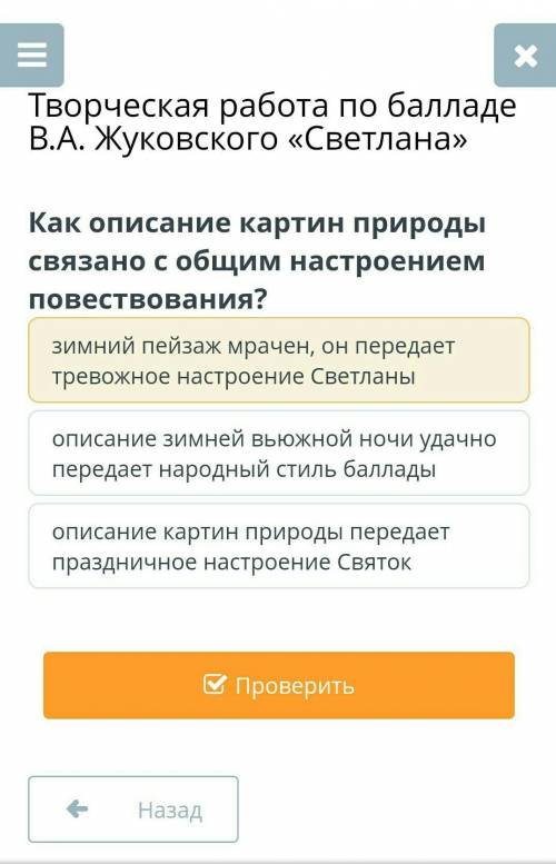 ЖуковскийСветлана Как описание картин природы связано с общим настроением повествования? зимний пе