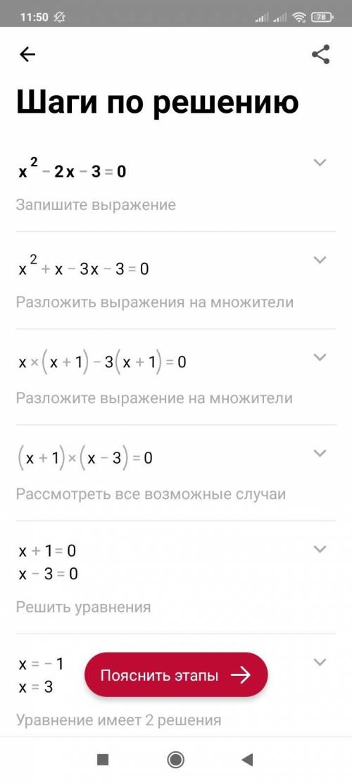 Х²-2x-3=0 Надо найти корни. И начертить график.