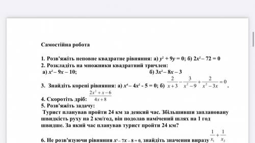 Розкладіть на множники квадратний тричлен: 3х/2-8х-3 Второе задание б)