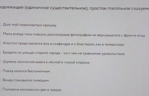 Где здесь подлежащее а где сказуемое простые?​