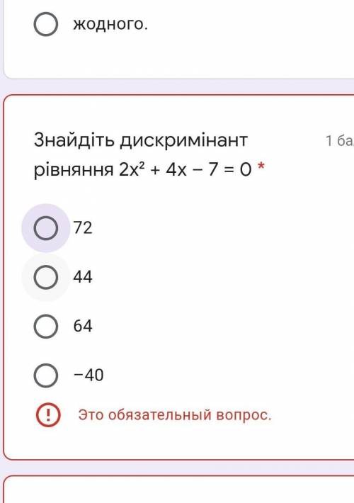 Знайдіть дискримінант рівняння 2х² + 4x – 7 = 0 *​