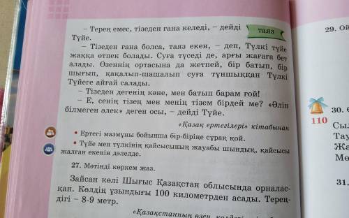 Тут надо просто ответить на вопросы а я очень хочу выйти и погулять потому что погода такая классная