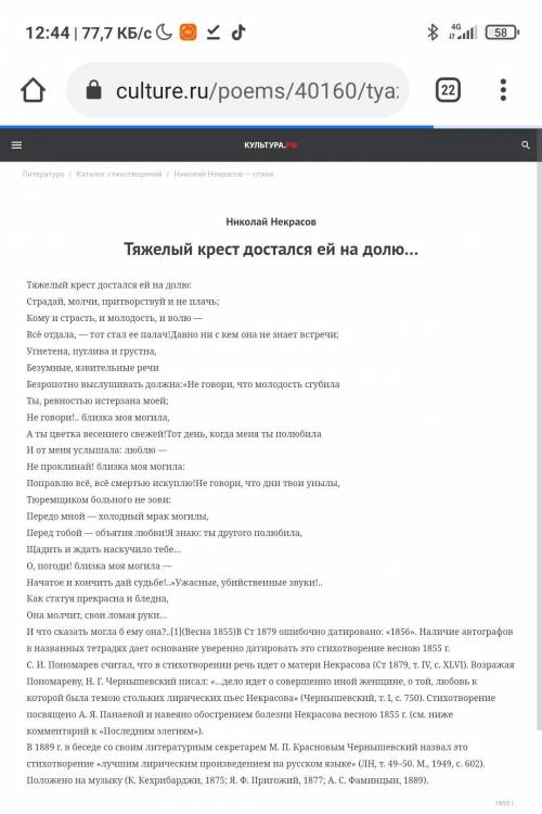 Какими мотивами пронизаны стихотворения 1. Тяжёлый крест достался ей на долю (Некрасов) 2. Не гов