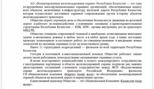 Задание 1. Прочитайте текст. Озаглавьте текст. Выпишите 10 ключевых слов. Задание 2. Изучите справоч