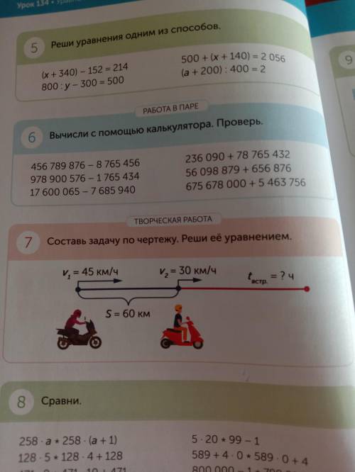 7. Составь задачу по чертежу. Реши её уравнением