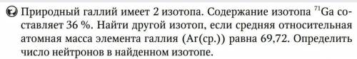 Химия задача на надходжение нейтронов (с обьеснением)​