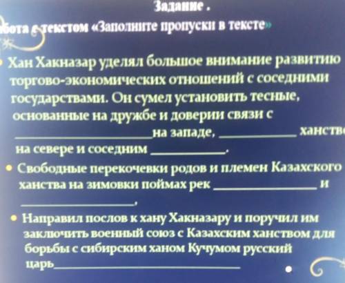 Хан Хакназар уделял болышое внимание развитию торгово-ЭКОНОмических отношений с соседнимигосударства