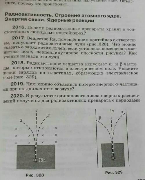 2017. Вещество Ra, помещённое в контейнер с отверстием, испускает радиоактивные лучи (рис.328). Что