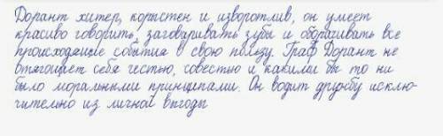 Характеристика граф дорант​