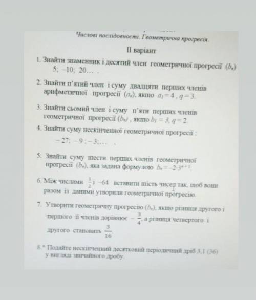 Контрольна робота з алгебри дуже треба на сьогодні люди я вас я в алгебрі баран до іть хоть половину