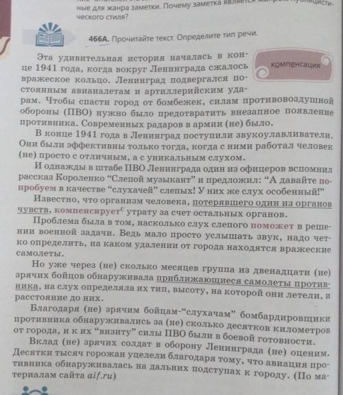 Объясни правописания Не со словами. 7 класс ​