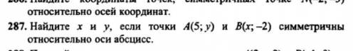 Найдите х и у если точки А(5;у) и В(х;-2) симметричны относительно оси абсцисс