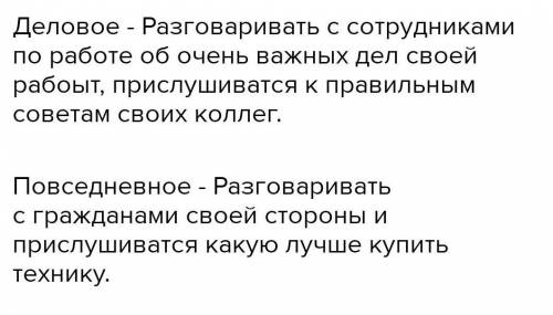 Написать 2 примера служебного общения​