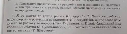 (h. Паустовский). Б. Переведите предложения на русский язык и запишите их, расставивзнаки препинания