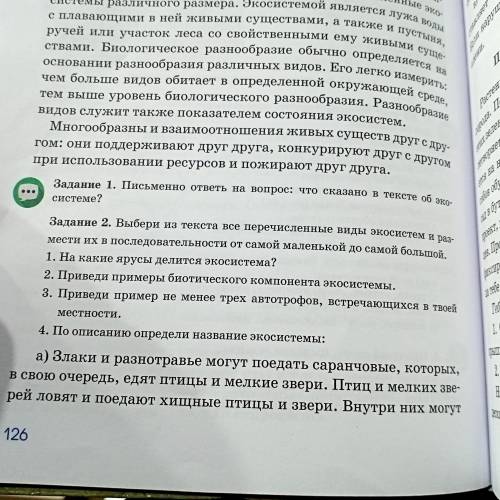 Задание 4 По описанию определи название экосистемы (а,б,в) можно кратко заранее !