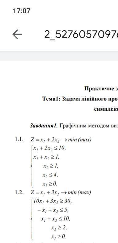 Решить графическим методом