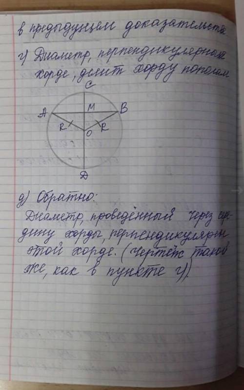 доказать свойства дуг, хорд и диаметров окружности. а) диаметр есть наибольшая из хорд. (доказательс