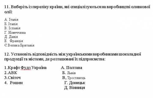 Вкратце, есть контрольная работа, тесты по теме Легка та харчова промисловість. решить эти тесты,
