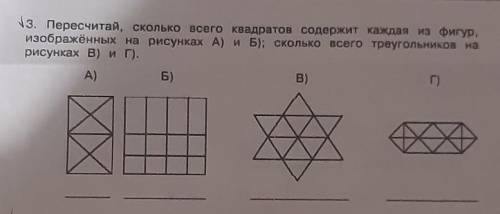 3. Пересчитай, сколько всего квадратое содержит каждая фигура изображённых на рисунках А) и Б); скол