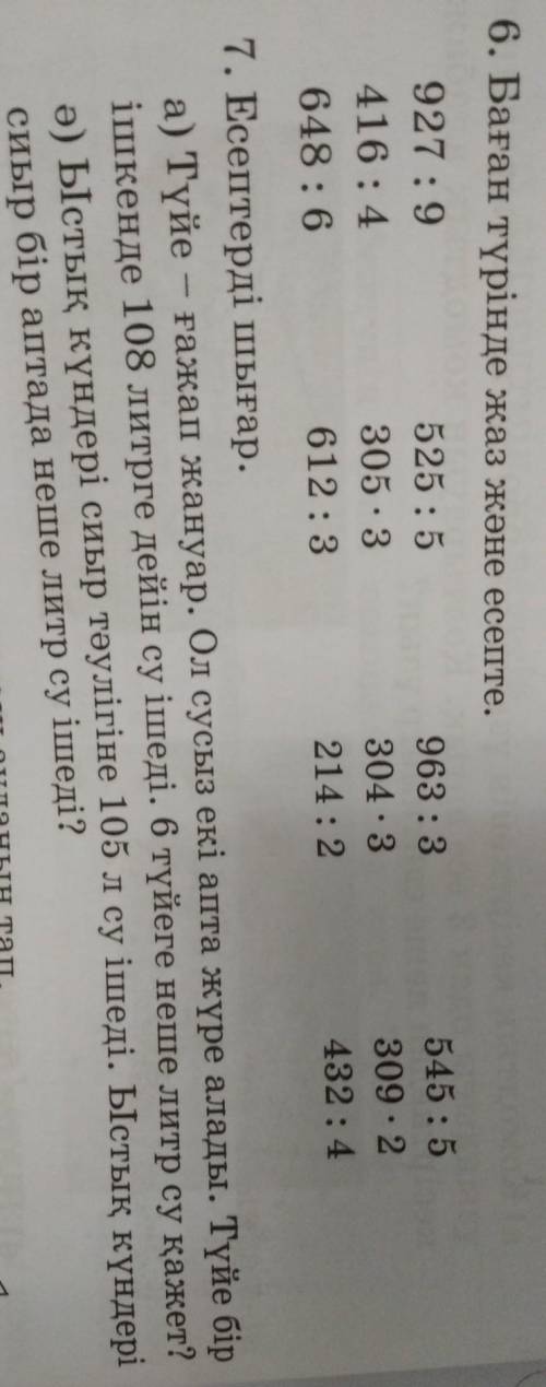 6.сделать в столбиках или 7. не сразу ответ Например Туйе-108 вот так а потом писать ответ​