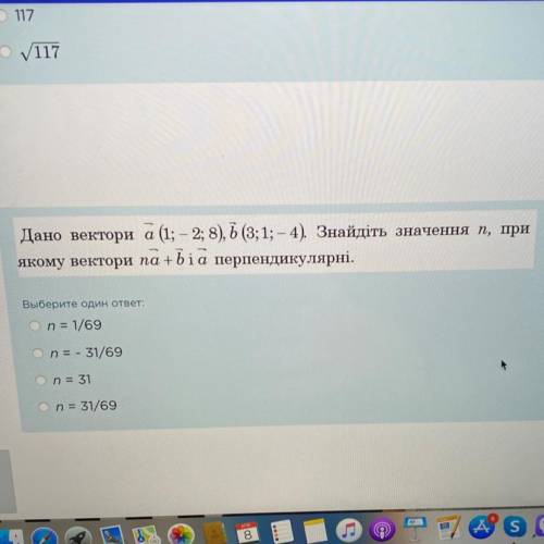 Даны векторы а (1 - 2, 8), (3, 1 - 4). Найдите значение n, при котором векторы Na + b i а перпендику