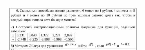 ВЫРУЧИТЕ! нужно минимум 6 выполненных заданий. 6 задание с выполнением задач, считается 1 заданием.