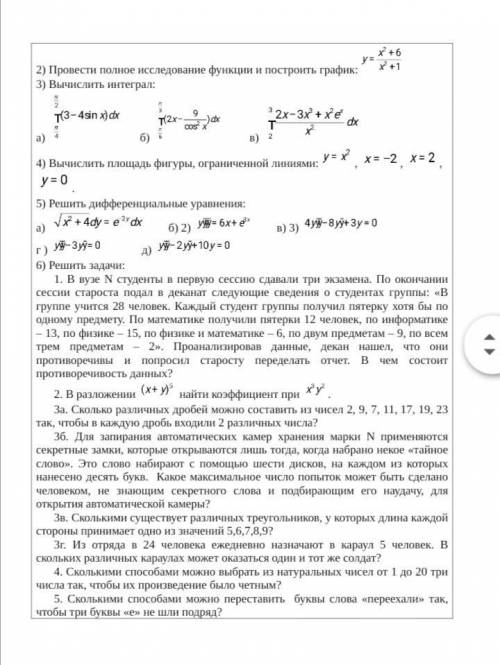 ВЫРУЧИТЕ! нужно минимум 6 выполненных заданий. 6 задание с выполнением задач, считается 1 заданием.