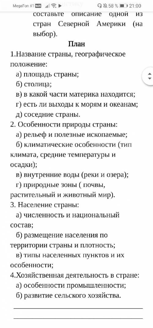 Практическая работа по описании Мексики , очень нужно до завтра