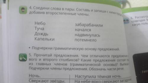 4. Соеденяют слова в пары. Составь и запиши с ними предложения добавив второстепенные члены. • Подче