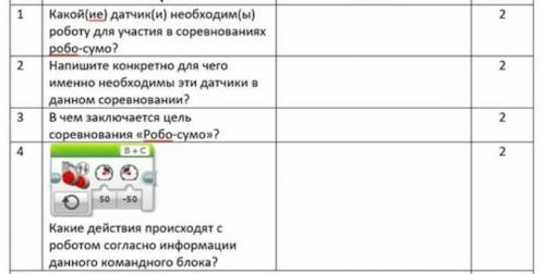 Какой (ие) датчик(и) необходим (ы) роботу для участия в соревнованиях робо-сумо? Напишите конкретно