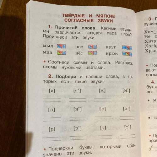 2. Подбери и напиши слова, в ко- торых есть такие звуки: [c] [с'] [м] [м'] [н] [н'] [л ] [л'] [p] [p