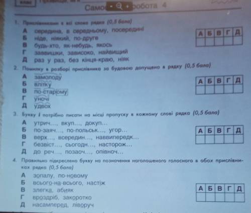 Прислівниками є всі слова рядка(0,5) іть ​