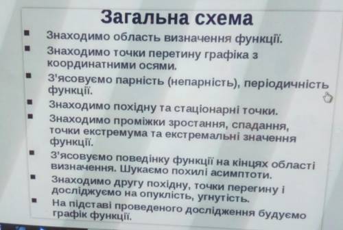 До іть, будь ласка. Потрібно дослідити функцію y=(x-1)^3-3(x-1) за даною схемою, яка в документі