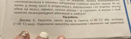 Терморецепторів - тобто час, протягом якого відчуття тепла або холоду слабшає Сроооснооо! Надо объяс