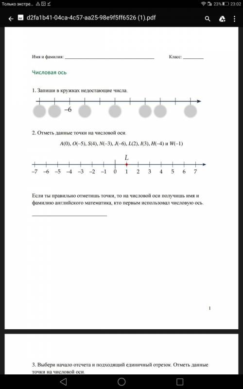 Сделайте рабочий лист по теме:Числовая ось , сделайте номер 1, 3 там (1),(2),(3),(4) и если ты прави