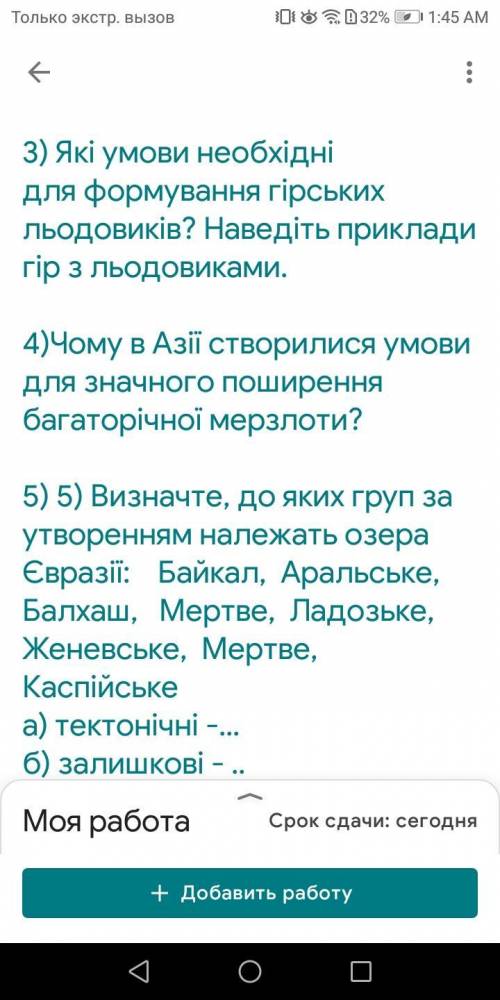 Памагите урок Географии Євразія