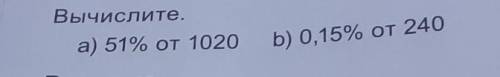 Вычеслите51% от 10200,15% от ​