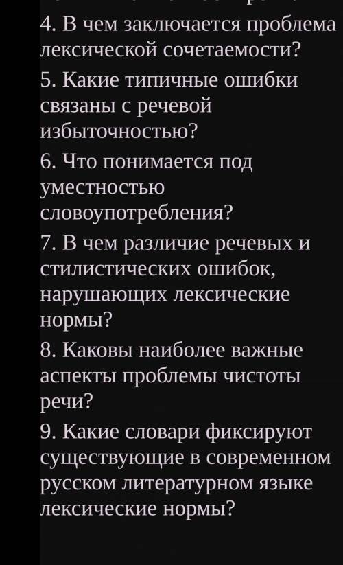 В чем различие речевых и стилистических ошибок, нарушающих лексические нормы?​